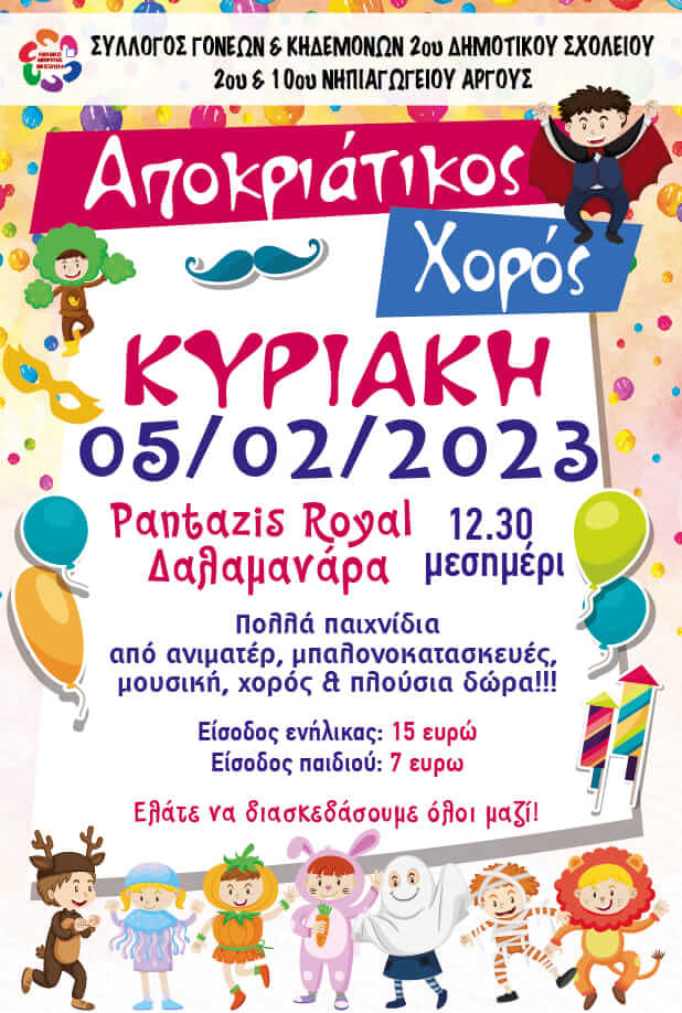 Apokriatikos xoros